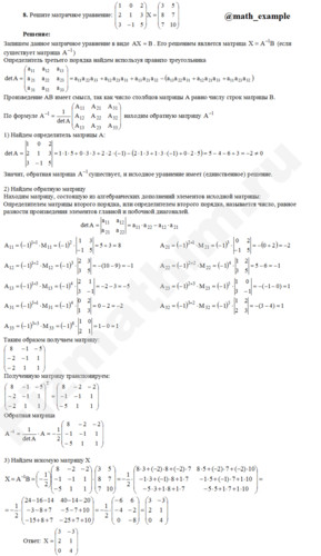 Решить матричное уравнение решение пример 9
