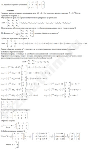Матричное уравнение решение пример 12
