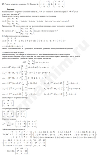Матричное уравнение решение пример 14