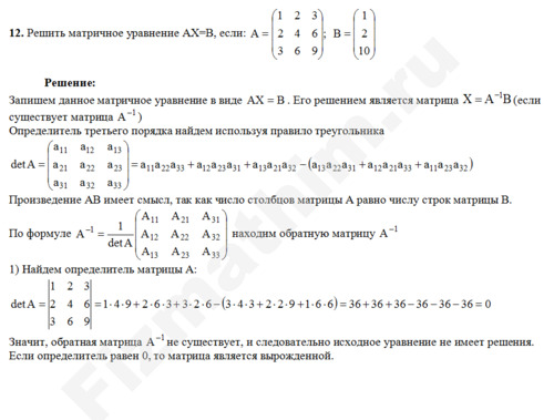 Матричное уравнение решение пример 13
