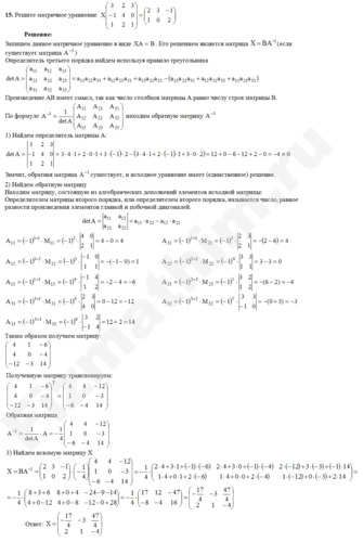 Матричное уравнение решение пример 16