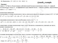 Вычислить: (5+2i)2∙(−4+3i)−8i/(2−i) решение пример 15