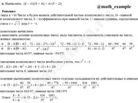 Вычислить: (8–3i)/(9+4i)+4i∙(5−2i) решение пример 9