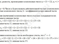 сумма, разность, произведение z1=13+12i, z2=i+2 решение пример 1