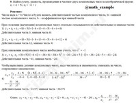 Найти сумму, разность z1=6+5i, z2=−6+i решение пример 12