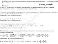 найти z1=2+3i, z2=1+i решение пример 4