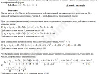 найти z1=3−7i, z2=−3−i решение пример 3