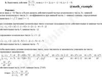 Выполнить действия (z1−z2)/(ẑ+z3), если z1=3+2i, z2=−2+4i, z3=1−5i реш
