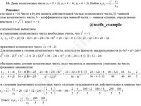 Даны комплексные числа z1=5+2i, z2=4−4i, z3=6+2i. Найти z1z2+ẑ32−z2/z3