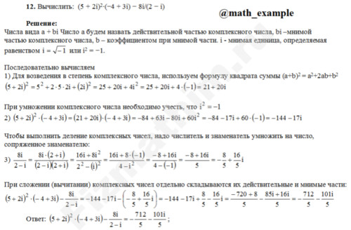 Вычислить: (5+2i)2∙(−4+3i)−8i/(2−i) решение пример 15