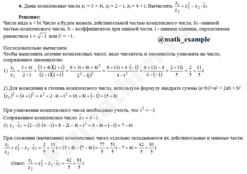 найти z1=3+4i, z2=2−i, z3=4+i. Вычислить z1/z2+z23−z2•ẑ3 решение приме