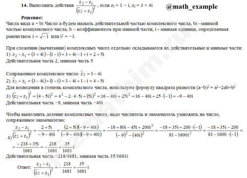 Выполнить действия (z2−z1)/(ẑ2+z1)2, если z1=1−i, z2=3+4i решение прим