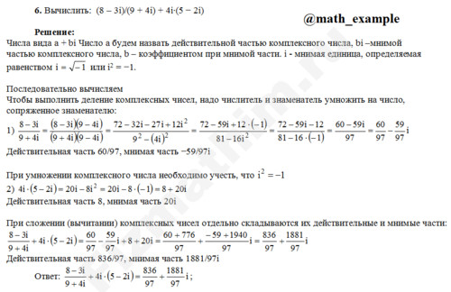 Вычислить: (8–3i)/(9+4i)+4i∙(5−2i) решение пример 9