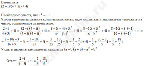 вычислить: (2-i)/(4+3i)+4i решение пример 2
