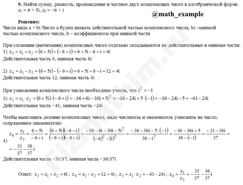 Найти сумму, разность z1=6+5i, z2=−6+i решение пример 12