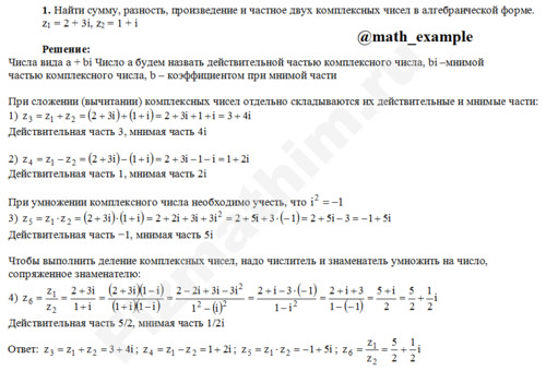 найти z1=2+3i, z2=1+i решение пример 4