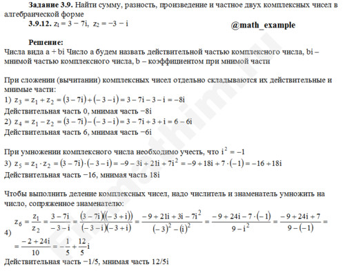 найти z1=3−7i, z2=−3−i решение пример 3