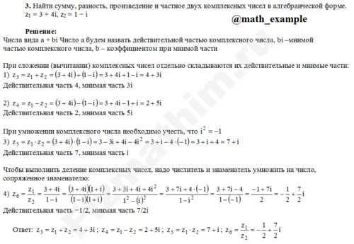 найти z1=3+4i, z2=1−i решение пример 6