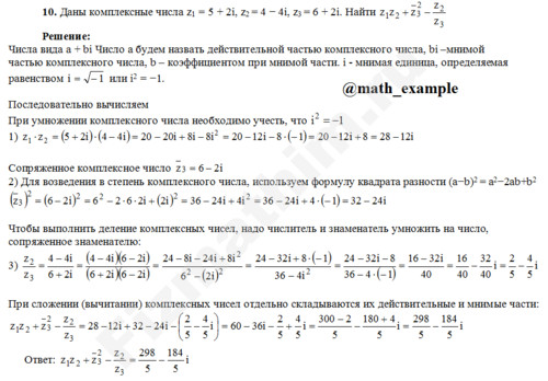 Даны комплексные числа z1=5+2i, z2=4−4i, z3=6+2i. Найти z1z2+ẑ32−z2/z3