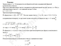 запишите комплексное число z=-2+2√3i решение пример 2