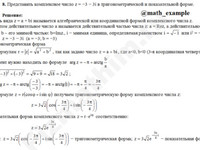 запишите комплексное число z=−3−3i решение пример 11