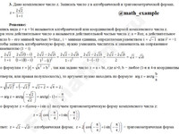 запишите комплексное число z=2√2/(1+i) решение пример 6