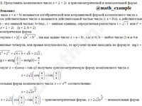 запишите комплексное число z=2+2i решение пример 5