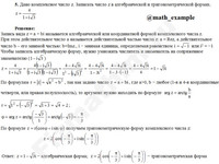 запишите комплексное число z=4/(1+√3i) решение пример 8