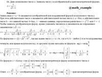 запишите комплексное число z=1/(√3+i) решение пример 14