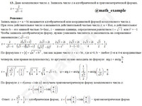 запишите комплексное число z=2/(√3−i) решение пример 16