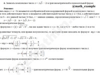 запишите комплексное число z=2√3−2i решение пример 9