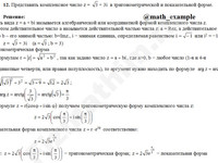 запишите комплексное число z=√3+3i решение пример 15
