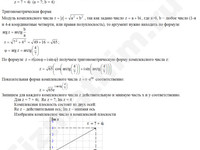 запишите комплексное число z=7+4i решение пример 20