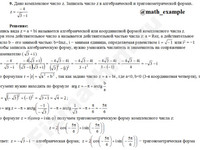 запишите комплексное число z=−4/(√3−i) решение пример 12