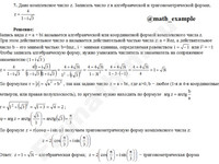 запишите комплексное число z=4/(1−√3i) решение пример 10