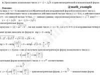 запишите комплексное число z=−2+2√3i решение пример 7