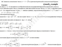 запишите комплексное число z=−3+√3i решение пример 13