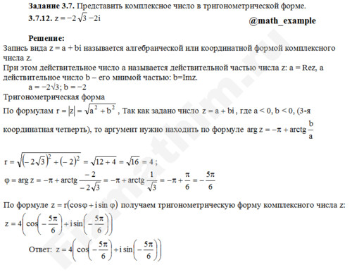 запишите комплексное число z=−2√3−2i решение пример 3