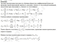 производная первого и второго порядка решение пример 6