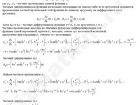 Найти частные производные, дифференциалы решение пример 9