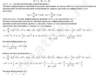 Найти частные производные, дифференциалы решение пример 16