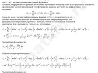 Найти частные производные, дифференциалы решение пример 17