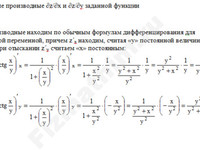 частные производные заданной функции решение пример 7