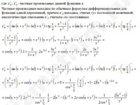 полный дифференциал функции двух переменных пример 3