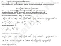 Найти частные производные, дифференциалы решение пример 15