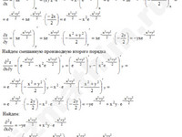 Проверить удовлетворяет ли функция z=z(x,y) решение пример 4
