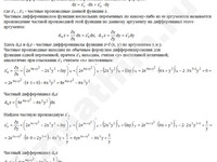 Найти частные производные, дифференциалы решение пример 11