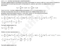 Найти частные производные, дифференциалы решение пример 10