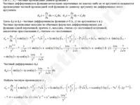 Найти частные производные, дифференциалы решение пример 14