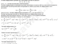 Найти частные производные, дифференциалы решение пример 8